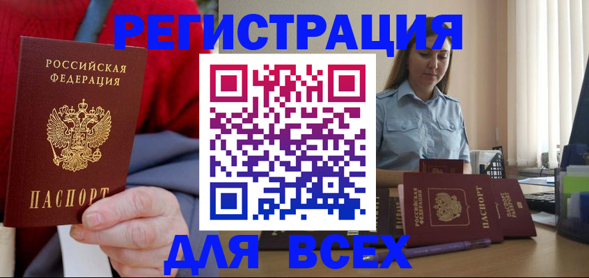 временная регистрация законно в Семилуках